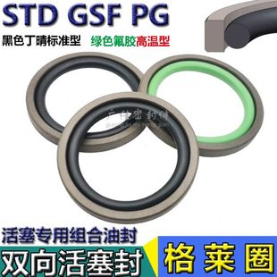 STD孔用格莱圈进口v形来圈-70 75 80 85*54.5 59.5 64.5 69.5*6.3