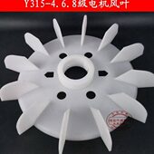 Y315 100电机风扇 355风叶 电机配件 轴径85 Y系列110 160K