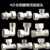 活接头4分内外丝配件接头弯头三通加厚活结全铜水管四分转换接头