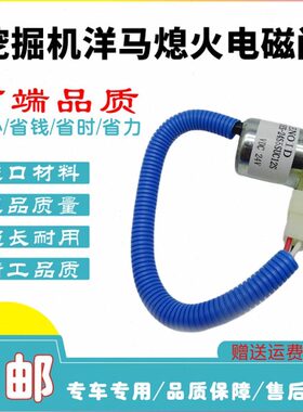 适用挖机洋马熄火电磁阀开关 1503ES-12S5SUC12S 12V/24V白插灰插