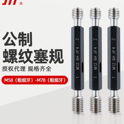 成量螺纹塞规牙规通止规M58M60M62M64M65M68M70M72M75M78粗牙细牙