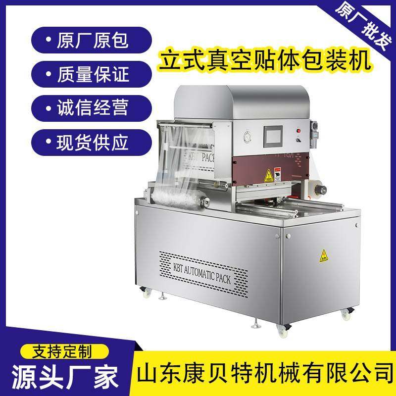工厂用挪威三文鱼立体覆膜包装机全自动立式真空贴体包装机,清洗/食品/商业设备,其他食品加工设备,淘宝优惠券,粉丝福利购,淘宝优惠卷