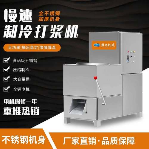 牌60型制冷式慢速肉丸打浆机牛肉鱼制品等打浆搅拌之用热售品