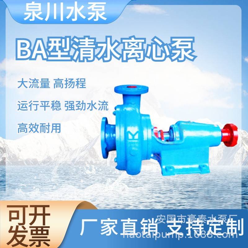 4BA-12型单级单吸离心清水泵卧式清水泵农田灌溉泵浇园浇地排水