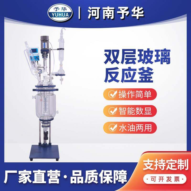 双层玻璃反应釜小型搅拌高温实验室蒸馏电加热1L2L3L5L