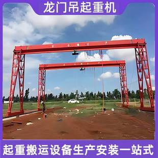 葫芦航吊起重机20吨 头大型门式 MH花架式 单梁龙门吊10吨港口码