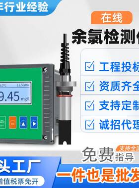 余氯在线监测仪工业余氯分析多功能水中次氯酸pH检测仪器酸碱智能