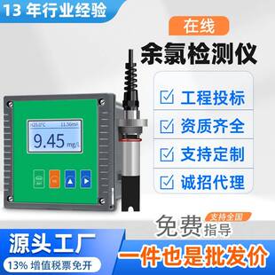 余氯在线监测仪工业余氯分析多功能水中次氯酸pH检测仪器酸碱智能