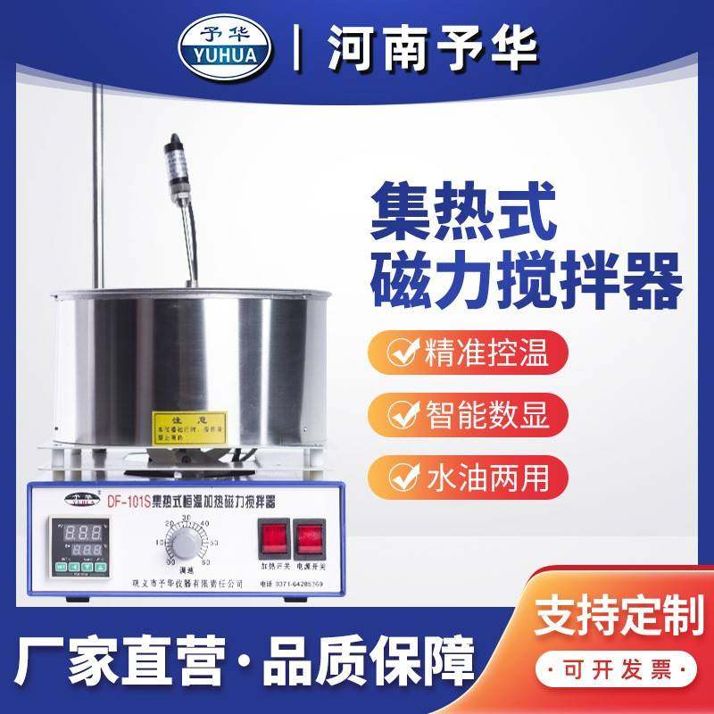 集热式磁力搅拌器巩义仪器实验室DF-101S恒温水浴油浴锅,工业油品/胶粘/化学/实验室用品,其他实验室设备,淘宝优惠券,粉丝福利购,淘宝优惠卷