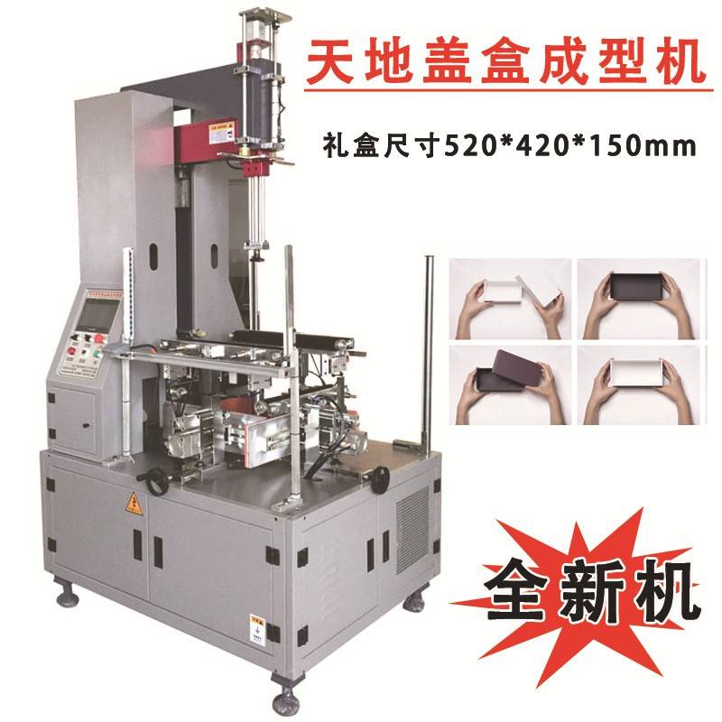 半自动包装成型机糊盒折边一体机天地盖盒折入压泡机制盒机热卖