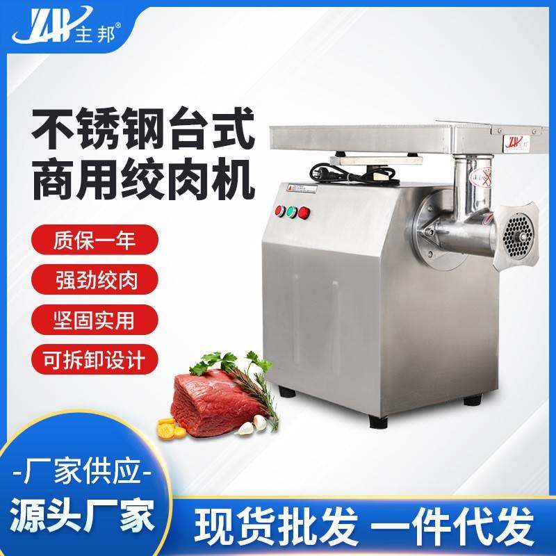 厂家供应32型台式不锈钢绞肉机多用途商用冻肉碎肉机绞馅绞肉机,清洗/食品/商业设备,其他食品加工设备,淘宝优惠券,粉丝福利购,淘宝优惠卷