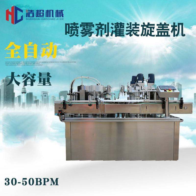 喷雾剂灌装生产线消毒喷雾酒精喷雾旋盖机大型喷雾剂灌装机生产线
