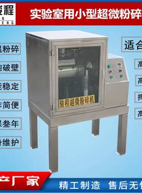 济南厂家供应振动式小型超微粉碎机中药材低温超细研磨机设备