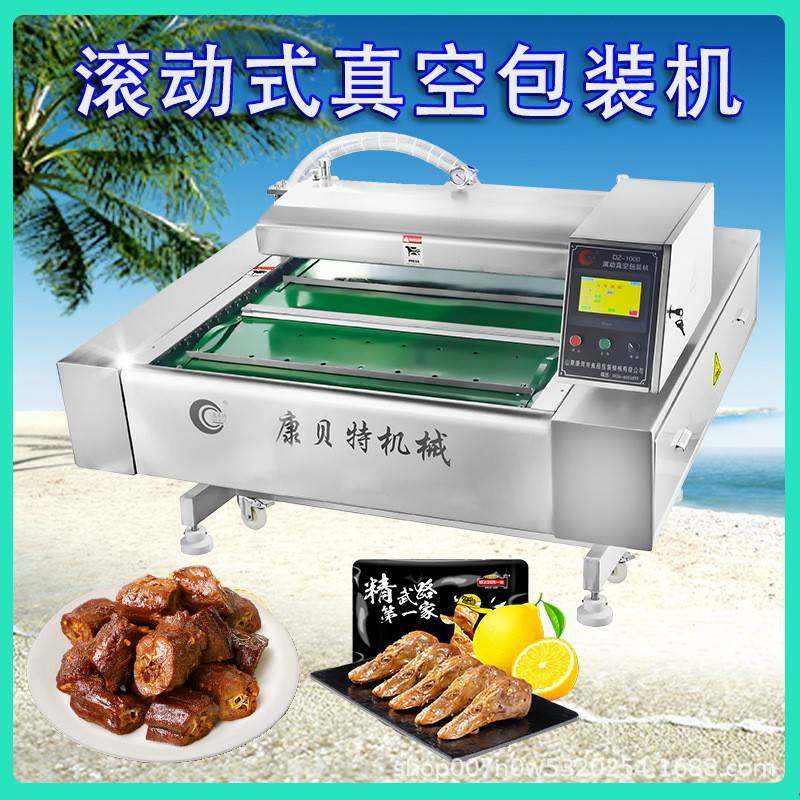 全自动无花果核桃仁锁鲜封口设备1000型连续滚动式真空包装机