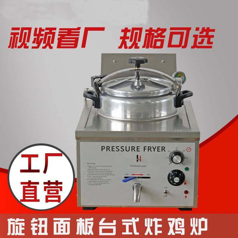 厂家直销16L台式压力炸炉美式炸鸡炉,清洗/食品/商业设备,其他食品加工设备,淘宝优惠券,粉丝福利购,淘宝优惠卷