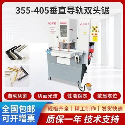 通风口切角机金属型材橱柜45度355-405垂直导轨款铝材双头切割机