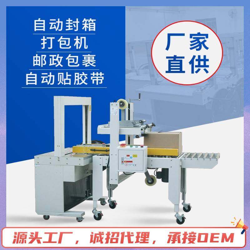 厂家供应自动封箱打包机GPP-50A包装封口机食品快递纸箱包装机