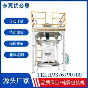 饲料吨袋包装机化工原料颗粒吨包机生物质大袋包装机械