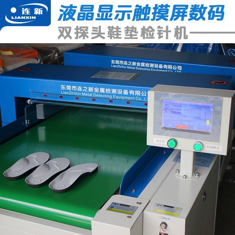 液晶触摸屏探测仪金属探测器高灵敏度验针机双探头检针机输送皮带