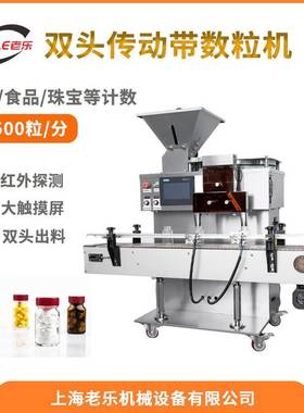 LE-5D片剂胶囊立式数片机软胶囊糖果灌装机双头出料电子数粒机