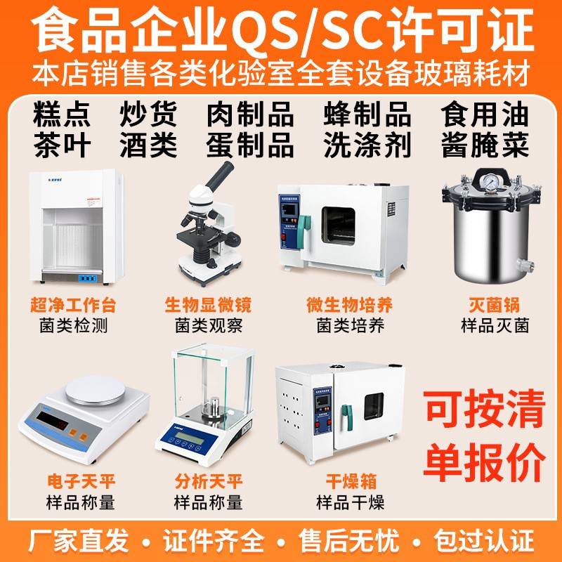 蜜饯糕点饮料水啤酒肉制品食品厂QSSC认证实验室化验室仪器设备