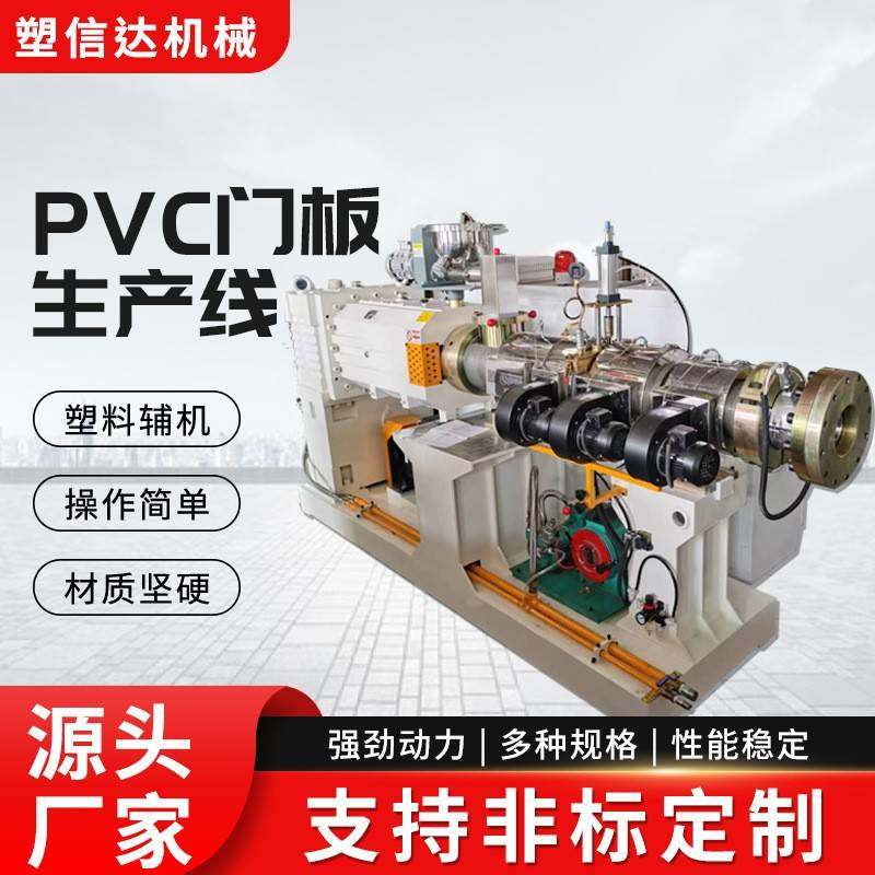 厂家直供PVC护墙板生产线型材板材生产线门板畜木板线槽生产线,五金/工具,其他塑料机械,淘宝优惠券,粉丝福利购,淘宝优惠卷
