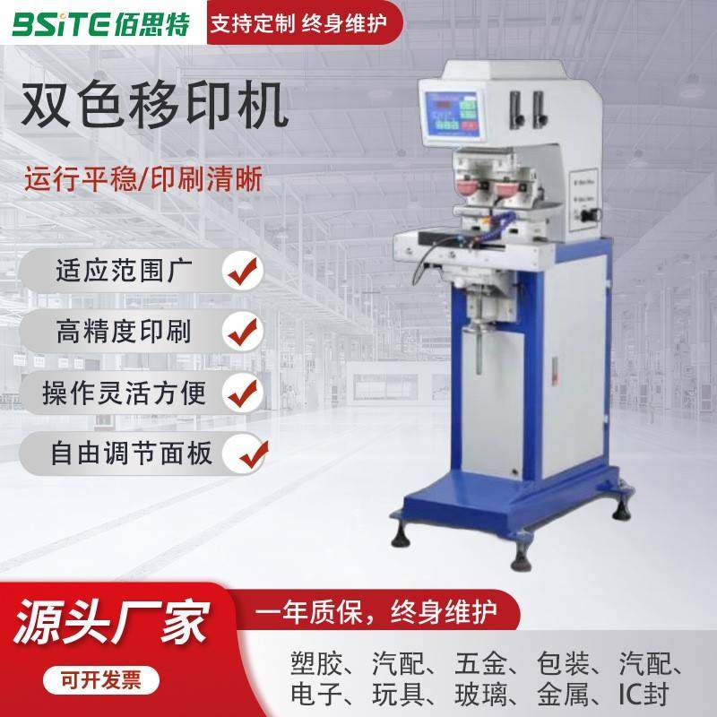 佰思特双色独立印头穿梭移印机日用品外壳移印机PLC触摸屏控制,机械设备,印刷设备,淘宝优惠券,粉丝福利购,淘宝优惠卷