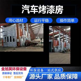 大型喷烤漆房设备全套汽车烤漆房环保型标准型跨境外贸钣金喷漆房