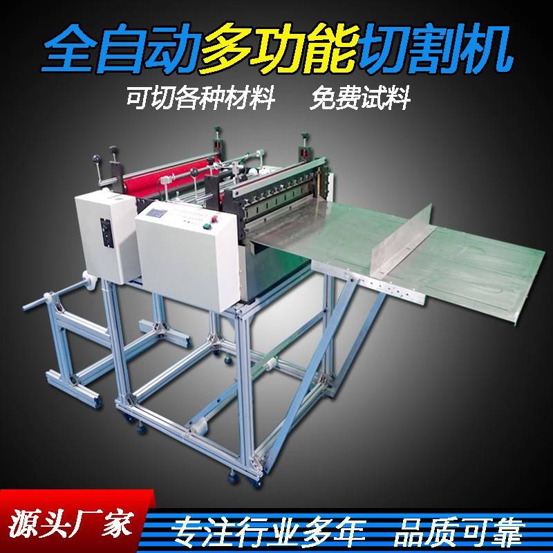 智能纵横海绵裁切机珍珠棉卷切割机植绒布切布机中小型地垫裁剪机