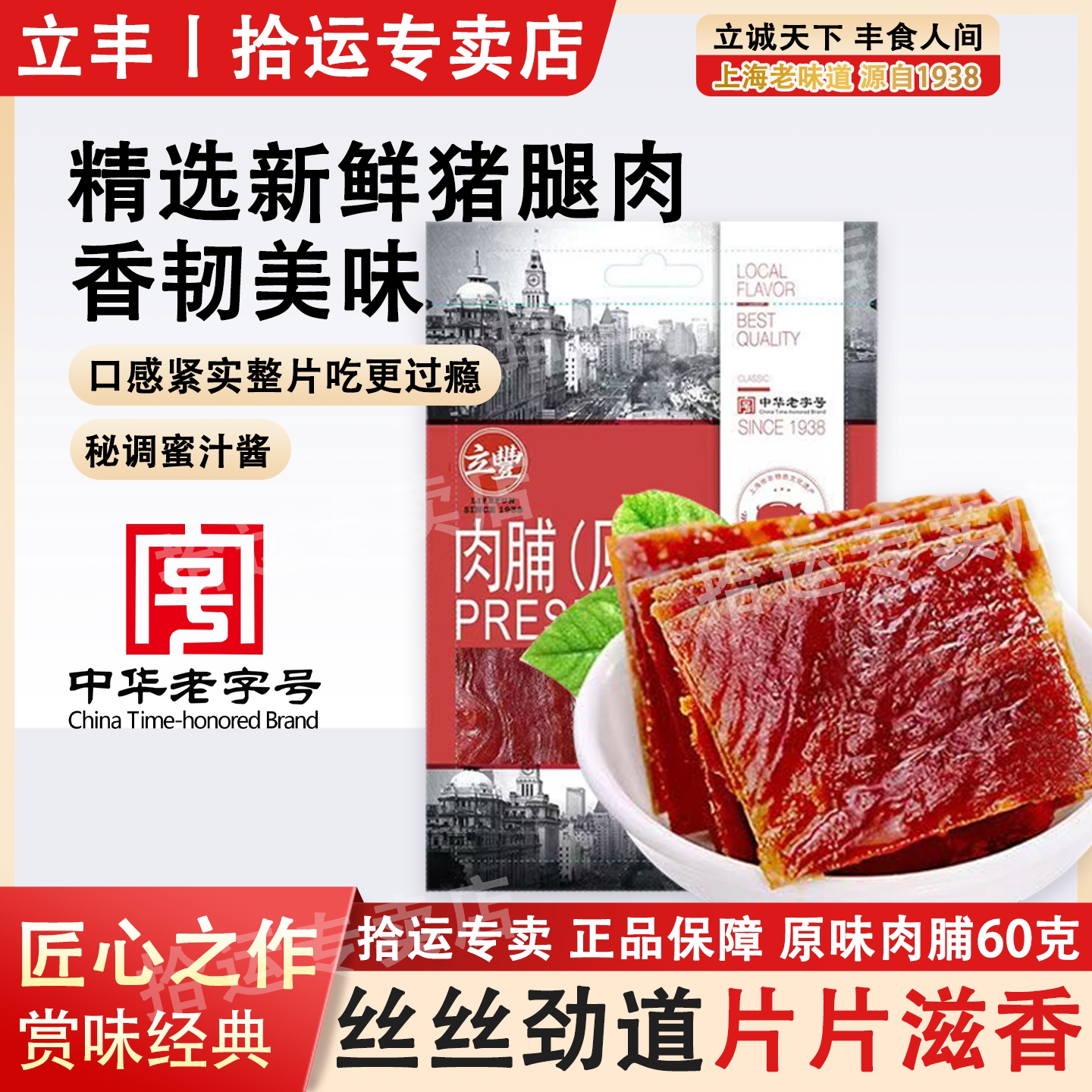立丰猪肉脯原味休闲零食肉干靖江猪肉类
