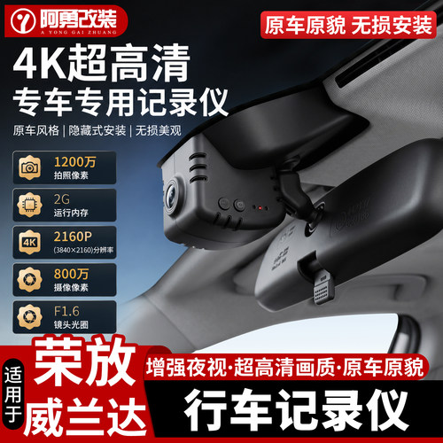 适用26款荣放RAV4专用行车记录仪威兰达免走线4K高清前后双录改装
