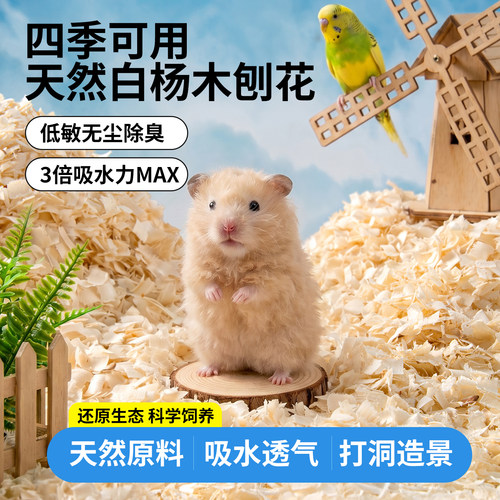 白杨木刨花垫料小宠无尘除臭透气