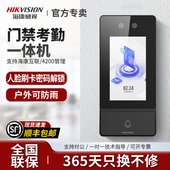 海康威视门禁系统一体机人脸识别刷卡办公室门铃对讲电锁考勤机