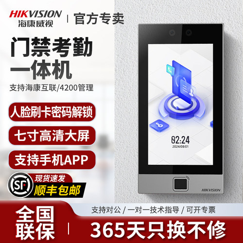 海康威视人脸识别刷卡指纹门禁机