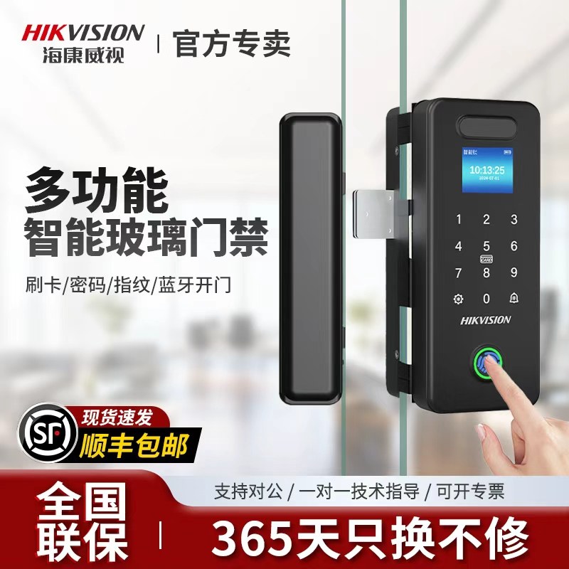 海康威视玻璃门控电子锁门禁