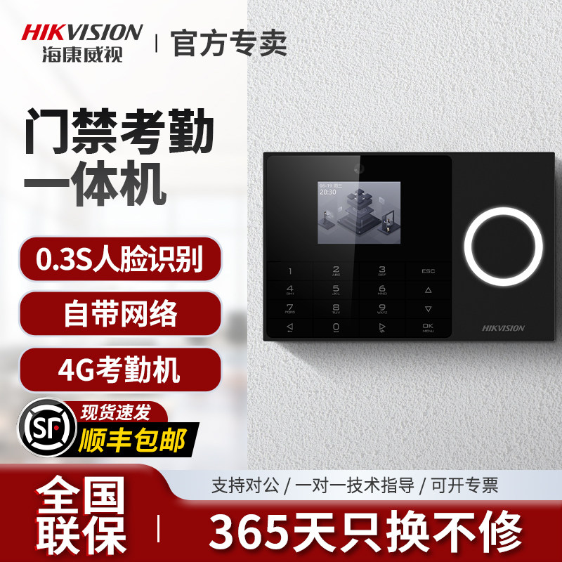 【4G自带网络 手机查看】海康威视人脸识别考勤机指纹打卡机智能考勒机员工上下班工地刷脸面部签到实时考勤