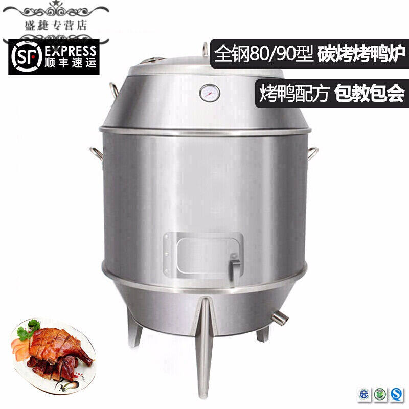 烤鸭炉木炭烧鸭炉商用燃气烤鸭炉烤鸡炉双层保温不锈钢烧烤炉烤鸭,清洗/食品/商业设备,烤禽炉/烤鸭炉/烤鸡炉,淘宝优惠券,粉丝福利购,淘宝优惠卷