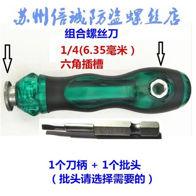 风批组合螺丝刀(1/4插槽风批用刀柄配一个自选批头)