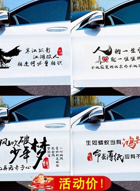 寒江孤影车贴车身车门后窗装饰个性网红创意励志文字汽车贴纸定制