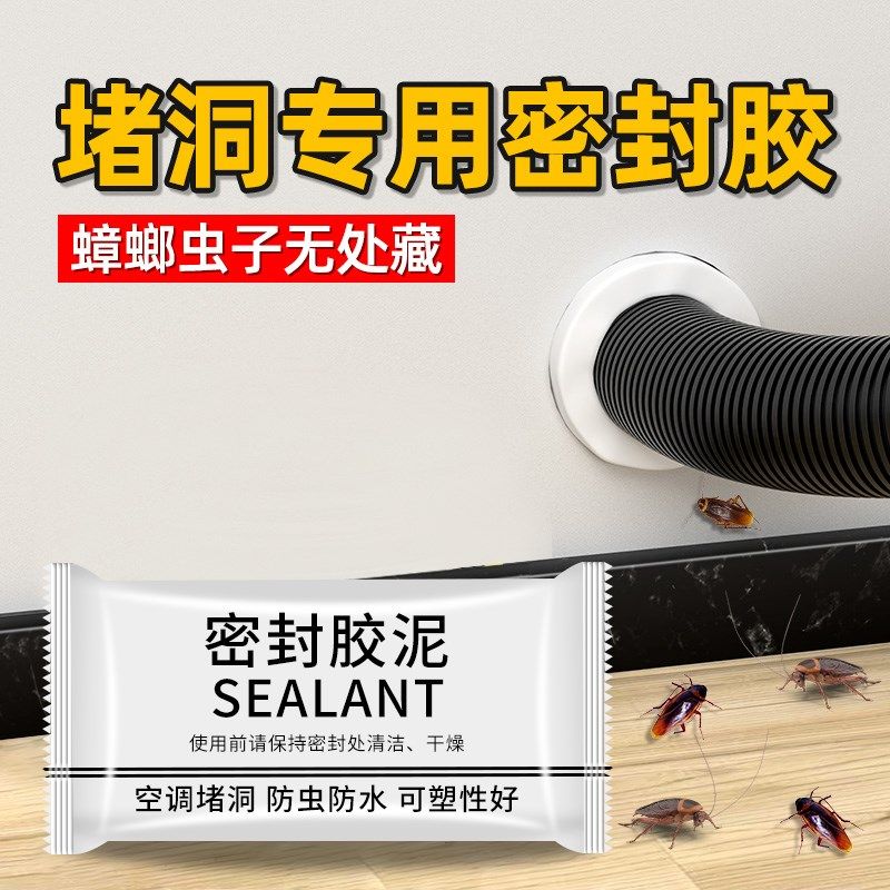 密封胶泥堵洞空调孔防水防霉下水管道封堵墙洞口神器白色堵老鼠,标准件/零部件/工业耗材,密封胶泥,淘宝优惠券,粉丝福利购,淘宝优惠卷