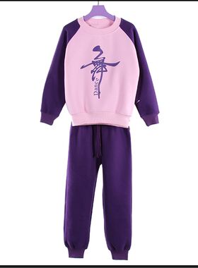 加厚儿童舞蹈服装女童长袖练功宝宝秋冬季中国舞加绒套装少儿绒衣