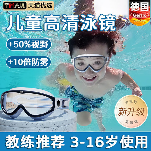儿童泳镜游泳眼镜防起雾防水高清男女童大框泳镜泳帽潜水专业装备