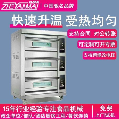 大型烤箱商用烘焙电烤箱大容量电烤炉中央厨房三层六盘380设备