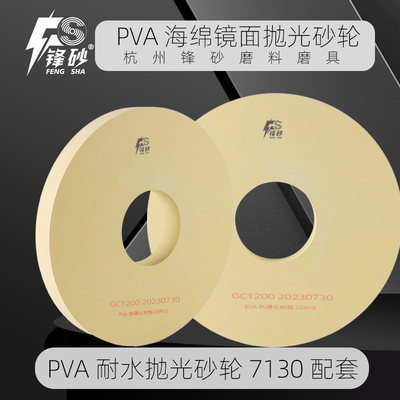 PVA抛光砂轮300耐水精密镜面抛光不锈钢木材铜辊钛辊锯齿橡胶抛光