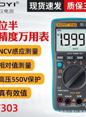众仪四位半数字万用表ZT303高精度电工维修智能防烧数显表电工表
