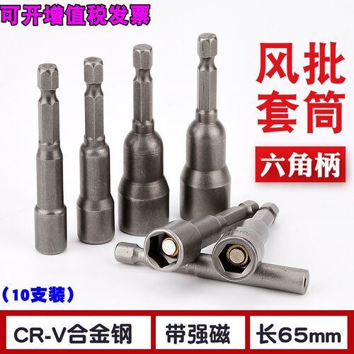 1/4电动螺丝刀套筒 电批头电动起子3-24mm外六角圆柄套筒电批套头