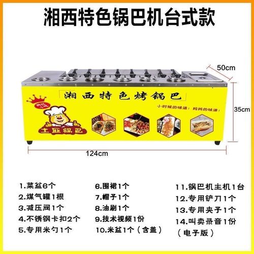 网红锅巴机新款土匪小型锅巴机商用燃气电热设备锅巴饭机器摆摊