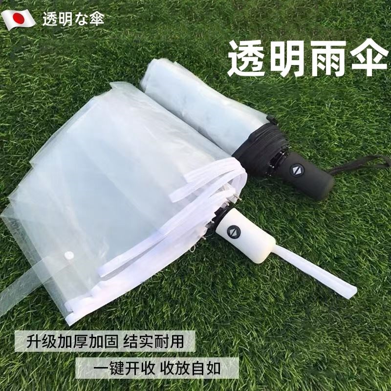 2025年新款透明雨伞全自动伞小巧便携女生高颜值车载学生上学专用图片
