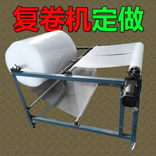 简易无纺布复卷机珍珠棉切片机分切机圆刀滚刀卷纸卷布塑料薄膜片