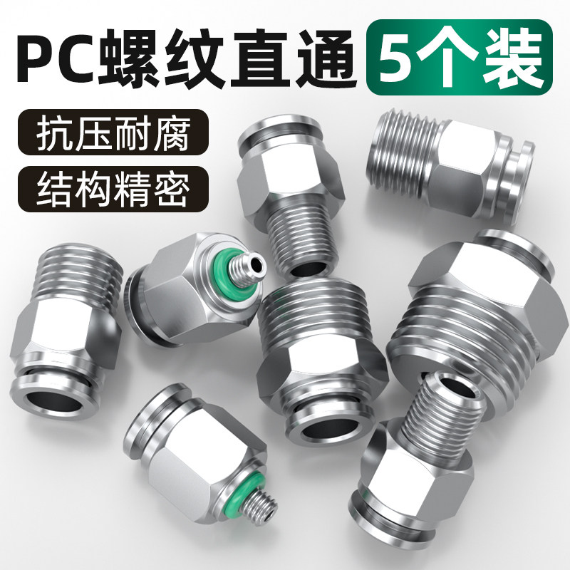 304不锈钢接头PC螺纹直通4-m6/8-02高压气管气动快插PL直角弯头,标准件/零部件/工业耗材,气动接头,淘宝优惠券,粉丝福利购,淘宝优惠卷